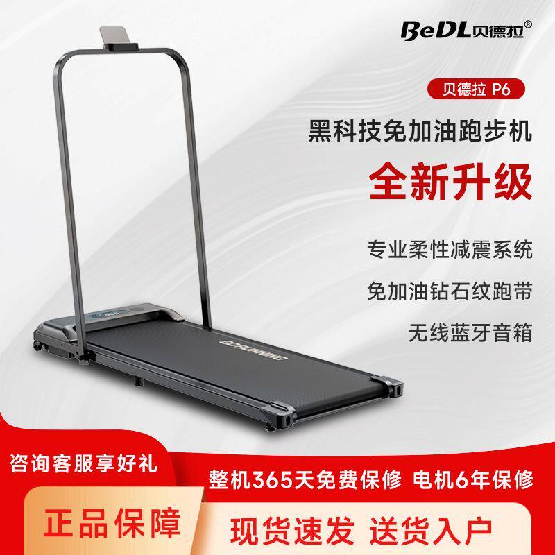 贝德拉跑步机家用款小型可折叠超静音室内家庭健身器材平板走步机