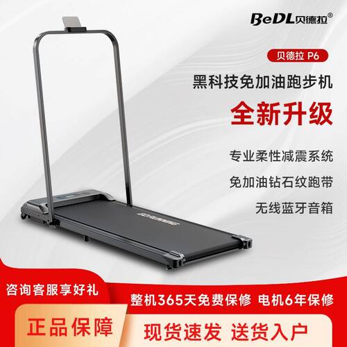 贝德拉跑步机家用款小型可折叠超静音室内家庭健身器材平板走步机