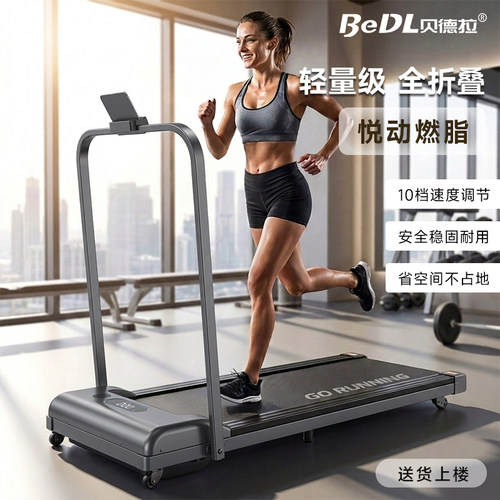 贝德拉走步机跑步机家用款小型可折叠超静音室内家庭健身器材平板
