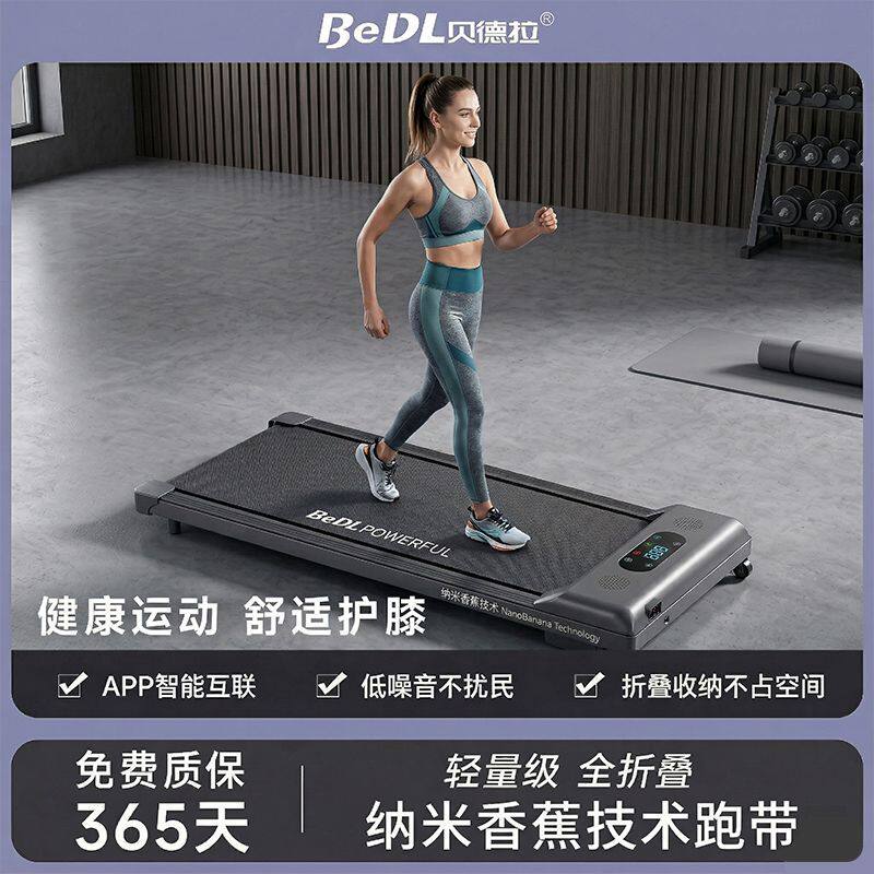 贝德拉折叠跑步机42cm静音脚踏小空间健身神器电动健跑不扰民
