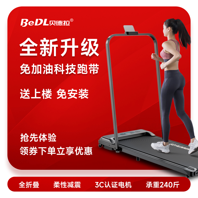 贝德拉跑步机家用款小型室内可折叠超静音迷你减肥平板走路走步机