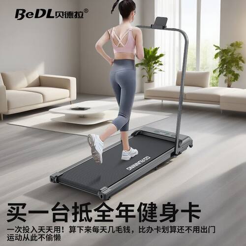 贝德拉跑步机家用款小型可折叠超静音室内家庭健身器材平板走步机