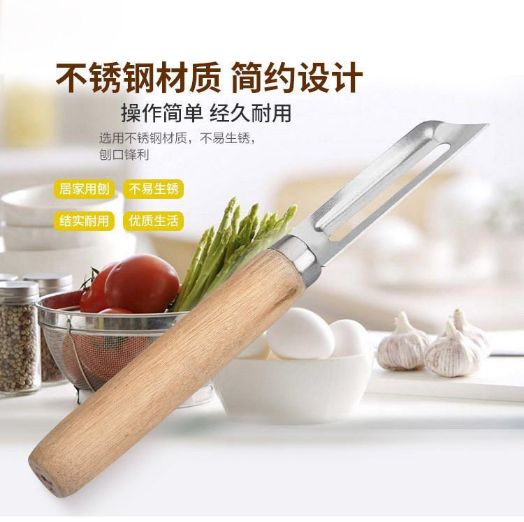 锋利不锈钢削皮器木柄削皮刀苹果土豆刮皮刀刨子马蹄荸荠去皮神器