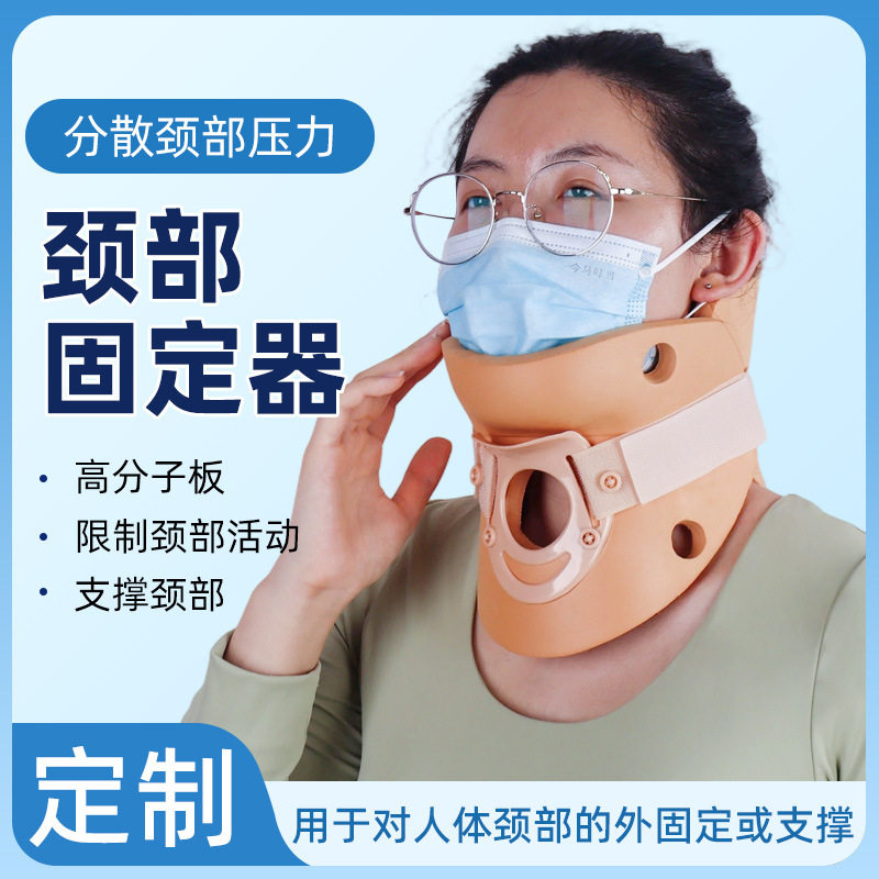 厂家批发黄色白色颈托透气支撑颈椎固定成人康复护理护颈固定托具