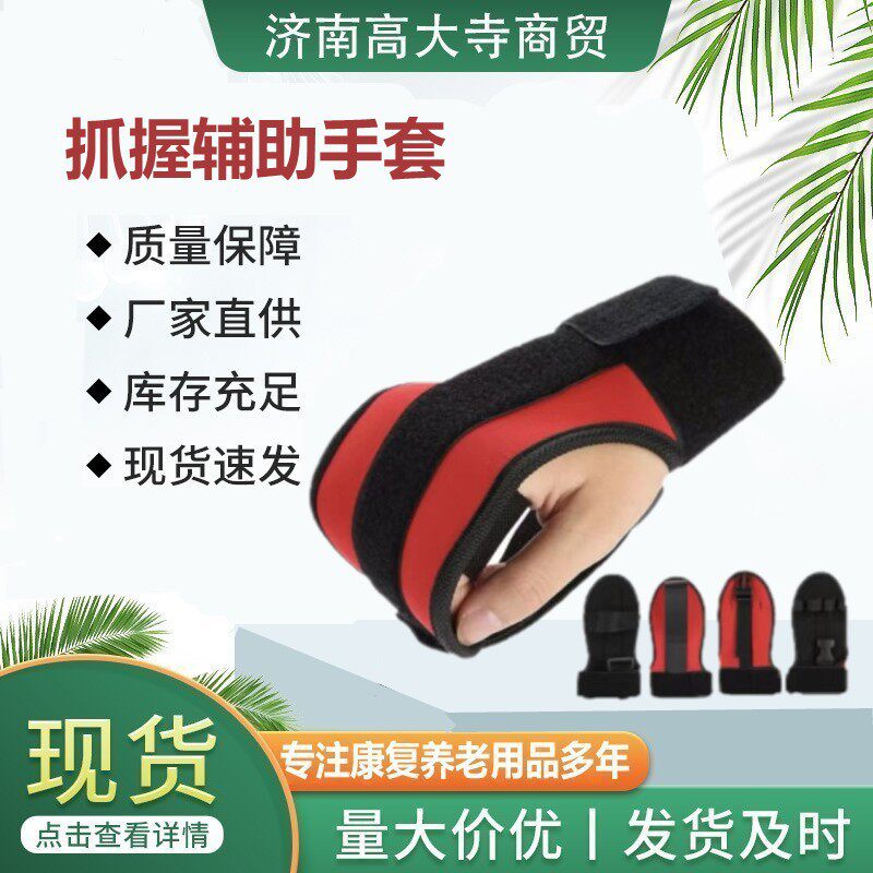 康复辅助手套 固定手部 手指握力老人康复训练器材
