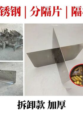 不锈钢十字分隔板可拆卸商用炸锅