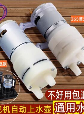 茶吧机茶具吸水泵抽水12v
