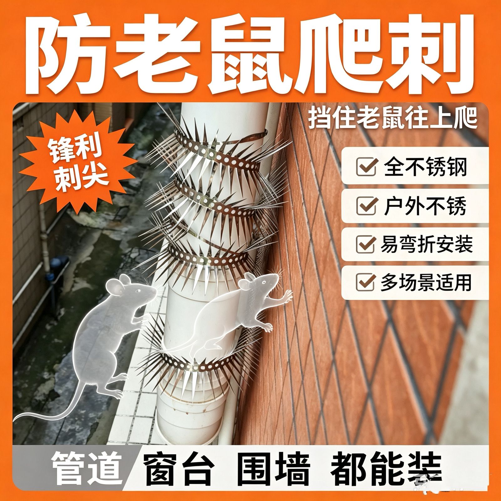 加硬新款热销防鼠爬刺不锈钢防鼠驱鼠器水管家用防盗花园防猫刺钉