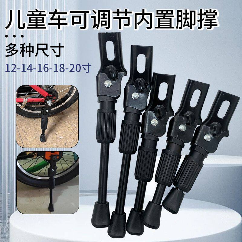 儿童自行车可调节脚撑支架支撑单车脚架车梯子单停边撑12到20寸车
