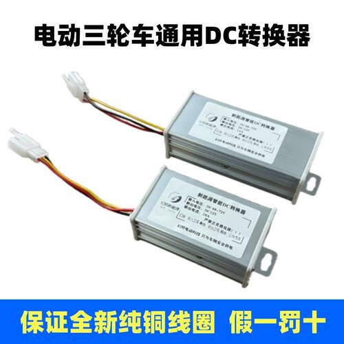 电动车转换器48V60V721直
