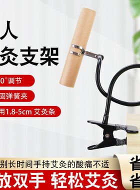 桌面款艾灸简易支架防烫