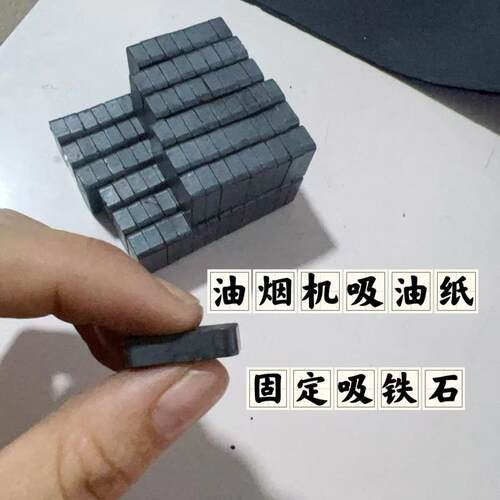 家用油烟机强磁吸铁石吸油棉固定