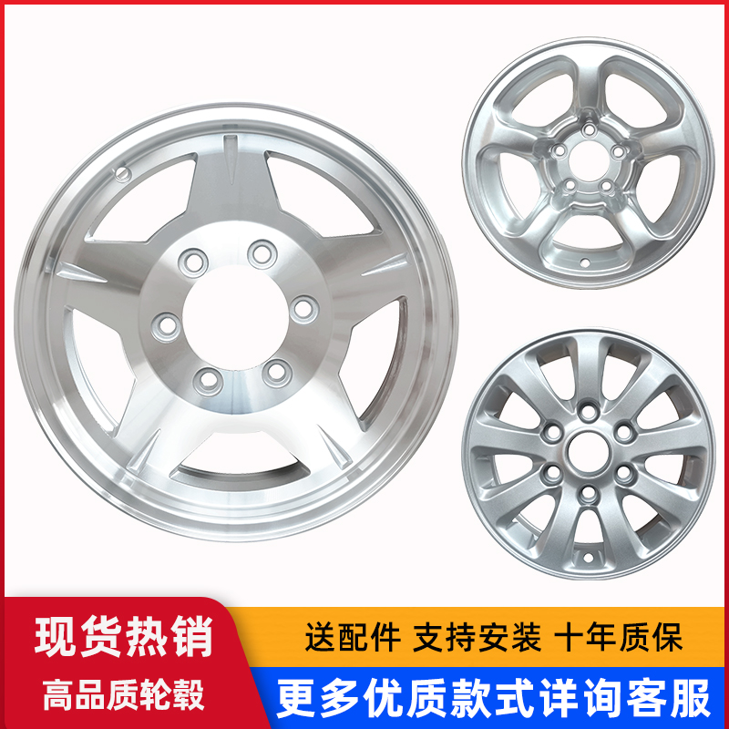 皮卡车型铝合金轮毂加厚送好配件