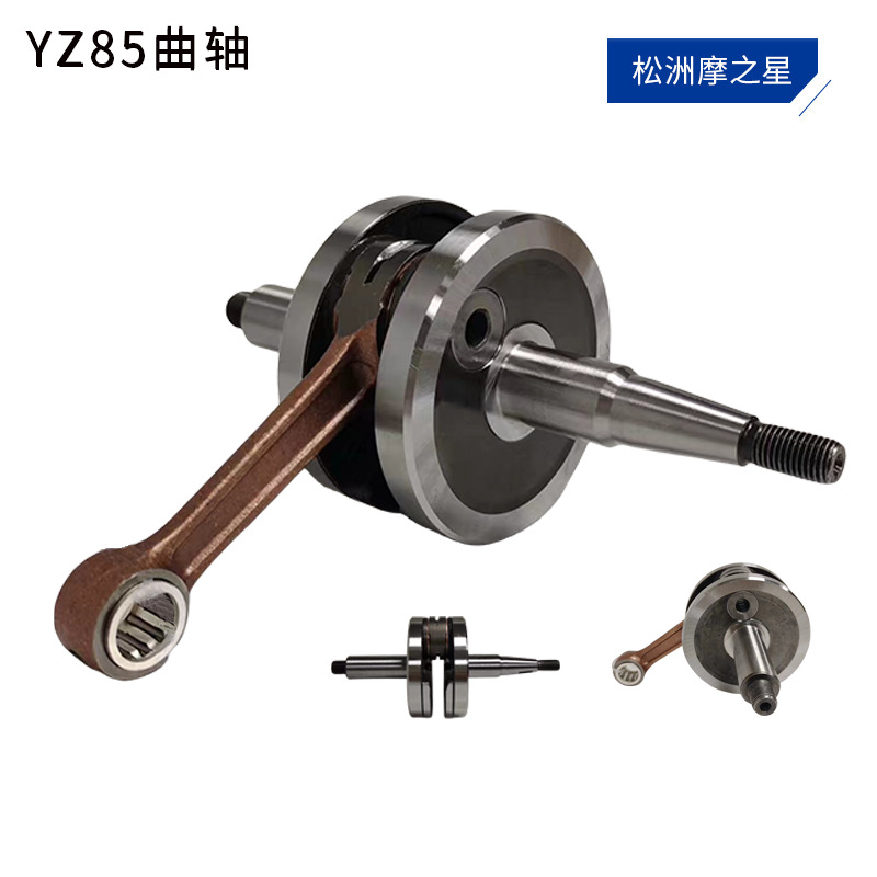 摩托车曲轴适用雅马哈YZ85 2002-2018发动机曲轴总成YZ85曲轴凸轮