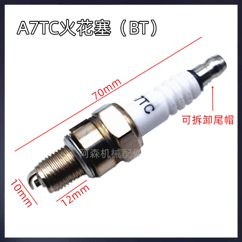 A7TC单级火花塞 110cc摩托车火花塞