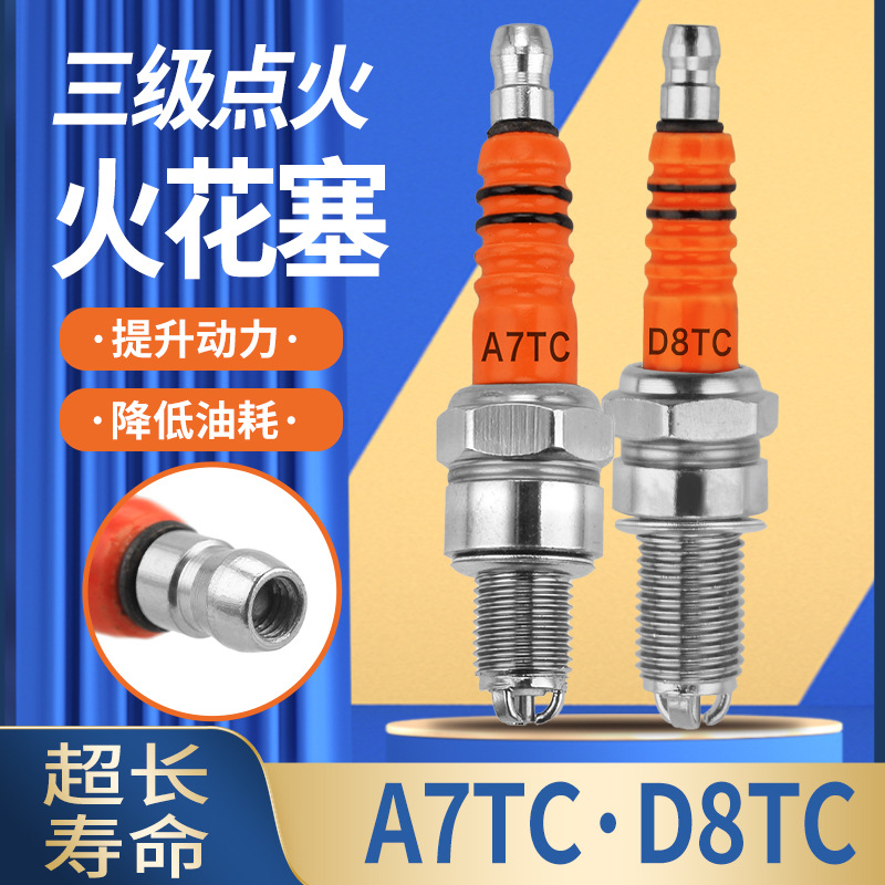 摩托车配件踏板车A7TC D8TC 100 110 125 150三爪三级节能火花塞