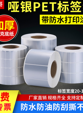 哑银不干胶100 90 80 70 60 50 40 30 25 20 15空白pet定制打印条码纸亚银纸金属电机设备耐高温防水标签