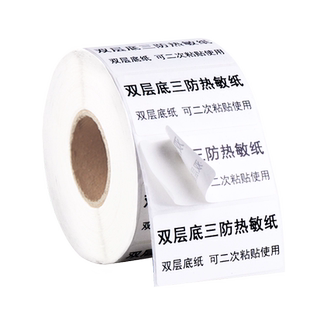 双层热敏不干胶标签纸双底条码打印纸三层80 70 60 50 40 30可撕移重贴定制条码打印纸三层子母不干胶标签纸