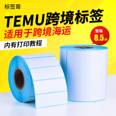 三防热敏纸防水防刮多多跨境标签