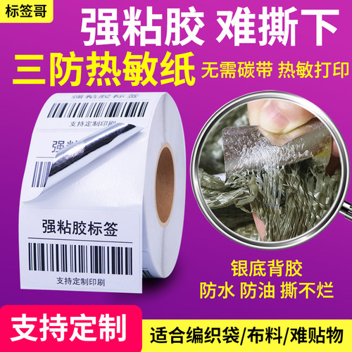 三防轮胎胶撕不烂蛇皮超粘标签