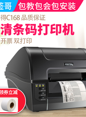 postek博思得C168 200s/300s标签打印机不干胶条码打印机哑银纸PET铜版纸服装吊牌洗水唛碳带热敏标签机