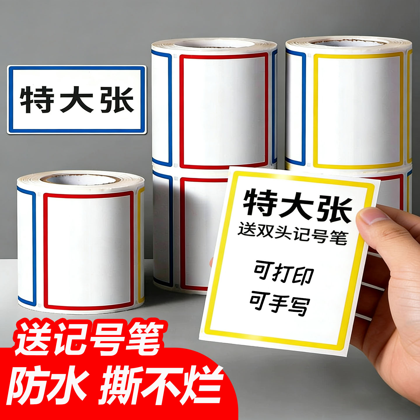 标签贴纸大号自粘标签纸分类防水