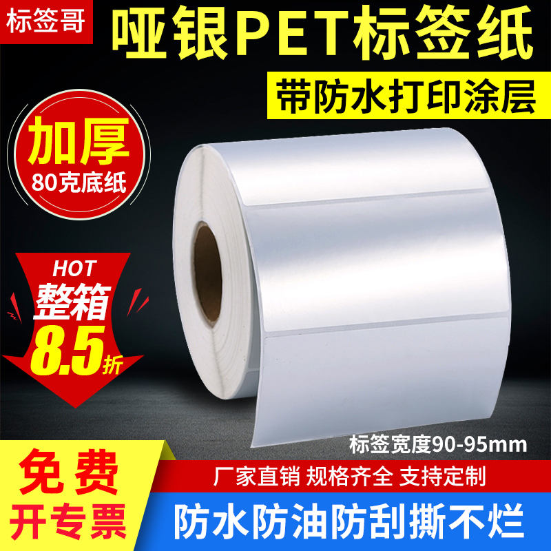 pet条码纸耐高温固定资产不干胶