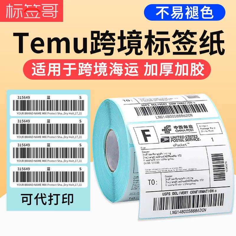 Трехзащитная термочувствительная наклейка бумага TEMU Xiyin SHEIN кросс-бордер печатная бумага 100*100 влажный резиновый коробка Амазон лапша сингл-главный штрихкод наклейка 70 20 ярлык продукта