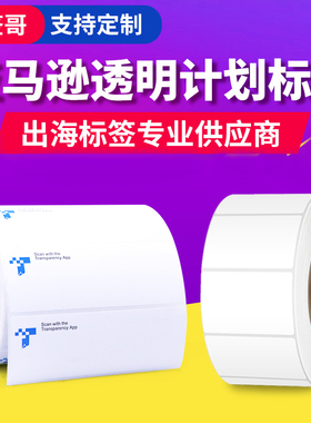 亚马逊透明计划标签三防热敏纸30*30二维码铜版纸不干胶100*35 Transparency彩色印刷定做FBA  sku入仓条码纸