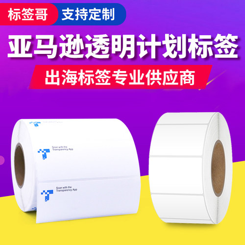 透明计划标签三防热敏铜版