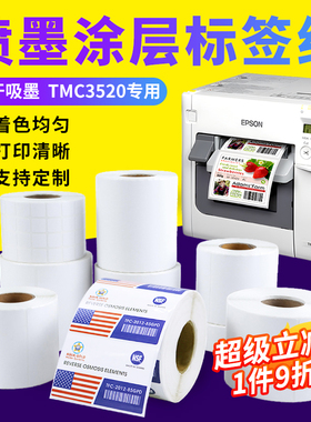 喷墨标签纸适用爱普生TM-C3520/7520喷墨涂层打印不干胶标签纸亚光合成亮光珠光膜手写快干箱贴彩色速干标签