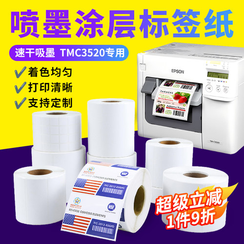 彩色喷墨合成纸适用爱普生3520