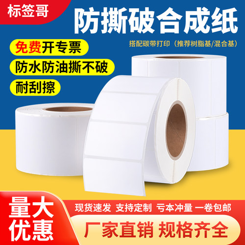 防水PP合成纸不干胶标撕不破