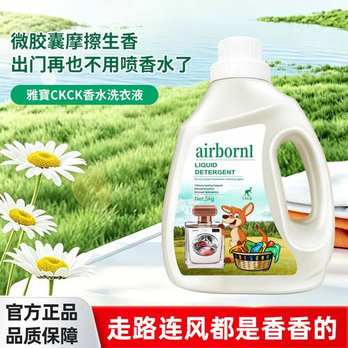 澳洲进口雅宝CKCK香水洗衣液新品
