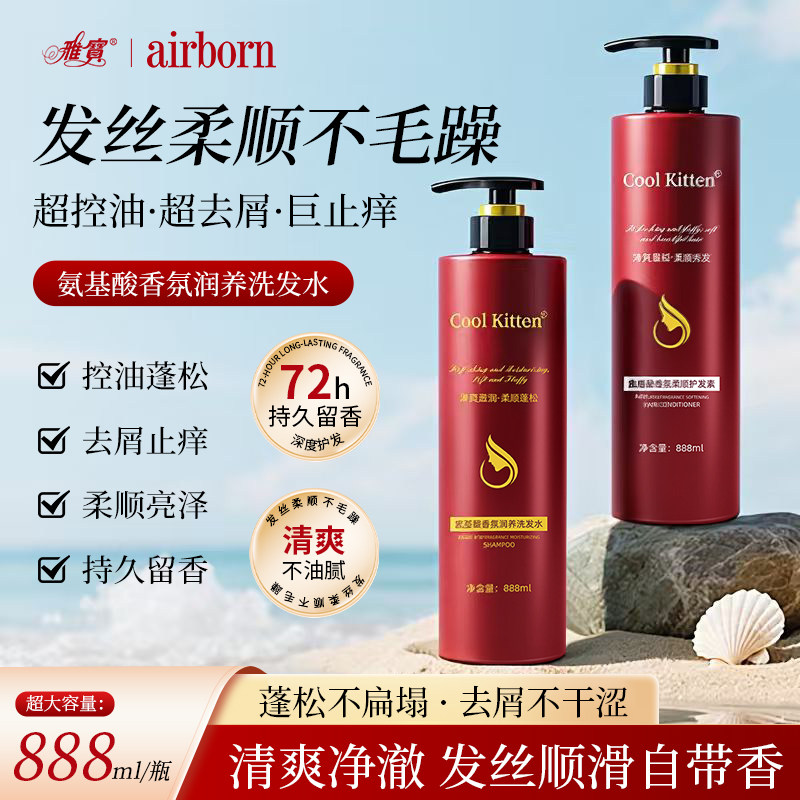 Cool Kitten氨基酸香氛润养洗发水控油蓬松去屑止痒持久留香