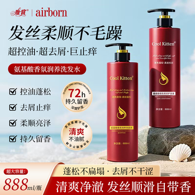 CoolKitten氨基酸香氛洗护套装