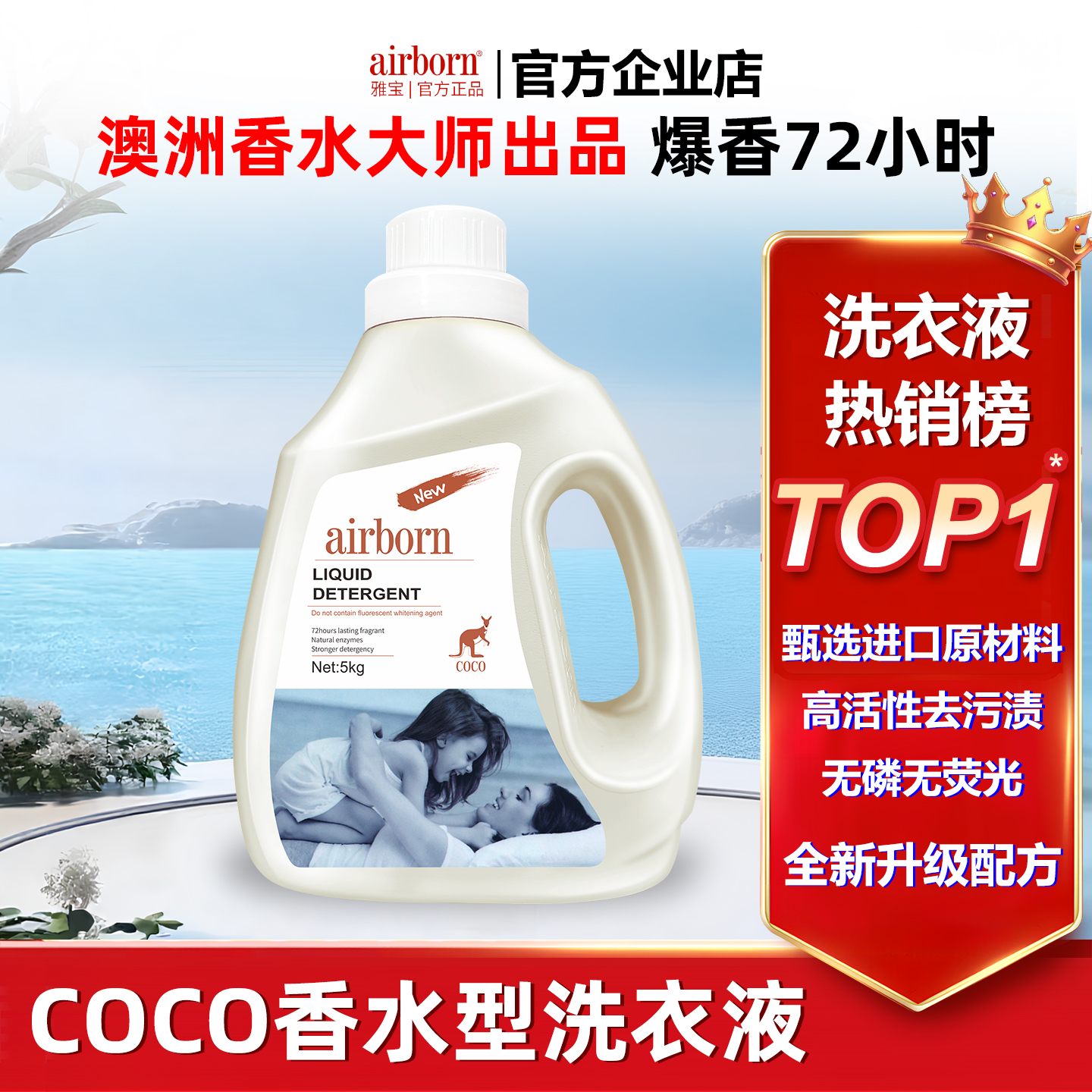 澳洲coco香水雅宝洗衣液持久留香airborn深层洁净家用实惠装正品