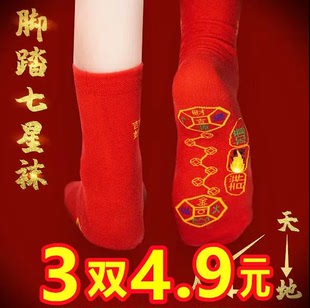 腳踏七星連珠紅襪子本命年純棉七福旺運襪腳踩大紅色兔年男女長襪