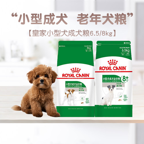 皇家小型犬全价成犬粮