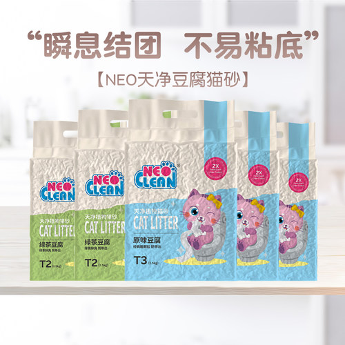 Neo天净豆腐猫砂原味3.0颗粒6L抑菌绿茶味植物猫沙2.5kg