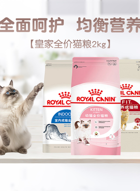 皇家幼猫粮K36室内成猫粮I27营养成猫粮F32离乳期奶糕BK34全价2kg