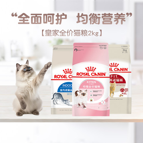 皇家全价系列成幼猫粮