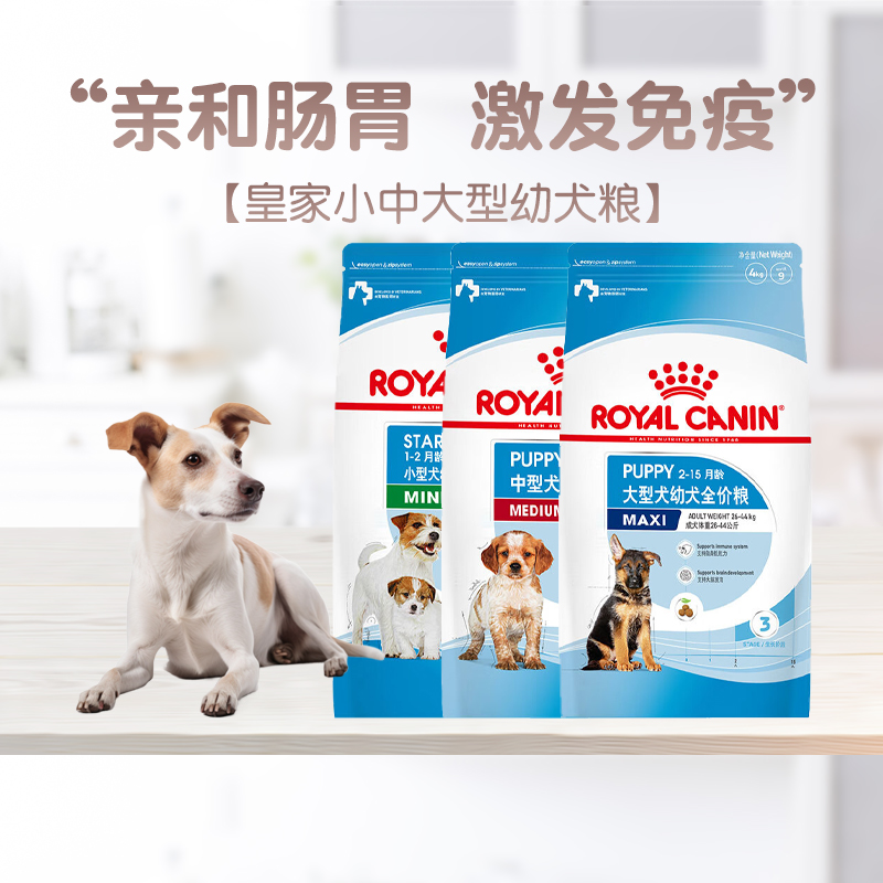 皇家奶糕幼犬粮3kg小型犬狗粮营养泰迪比熊柴犬贵宾离乳期专用粮
