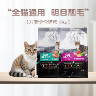 力狼全价猫粮10kg公斤成猫幼猫美短英短蓝猫通用型增肥发腮20斤装
