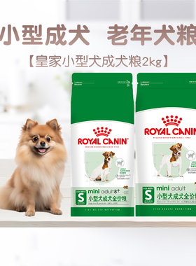 皇家狗粮PR27小型犬成犬粮比熊博美贵宾泰迪SPR27老年成犬粮2kg