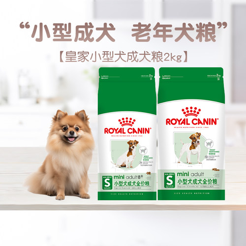 皇家小型犬成犬老年犬粮