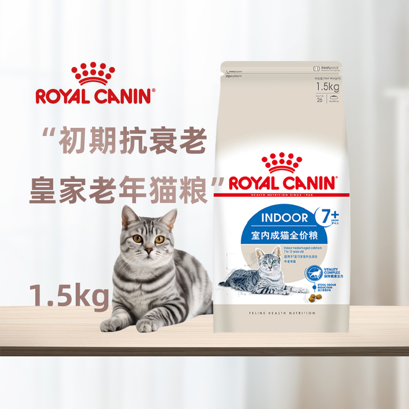 皇家室内老年营养猫粮