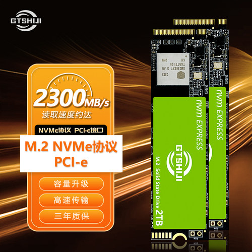m2固态硬盘pcie3.0nvme协议SSD
