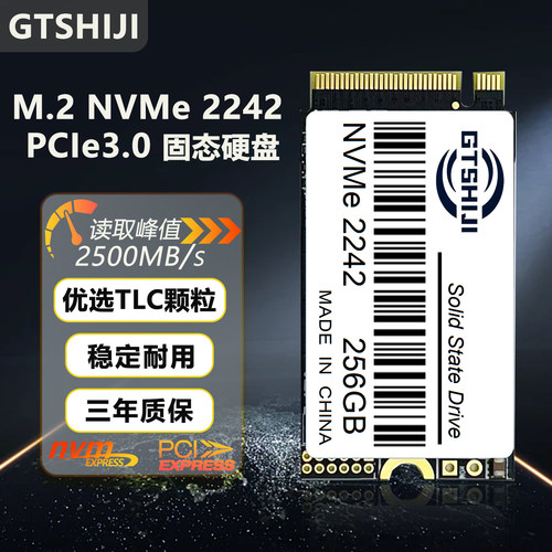 2242固态硬盘M2 NVMe协议PCIe3.0接口128g256g512g笔记本台式SSD