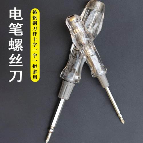 精品福冈釼牌电笔电工专用老式零火线两用螺丝刀十字一字家用工具
